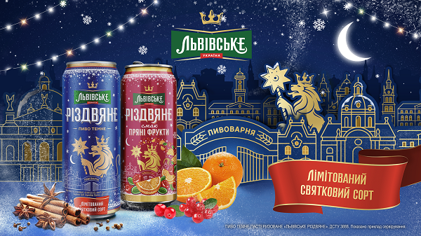 «Львівське Різдвяне» повернулось на полиці магазинів у компанії з новим сортом – «Львівське Різдвяне смак Пряні фрукти»