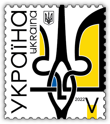 До Дня Соборності України випустили поштову марку із тризубом