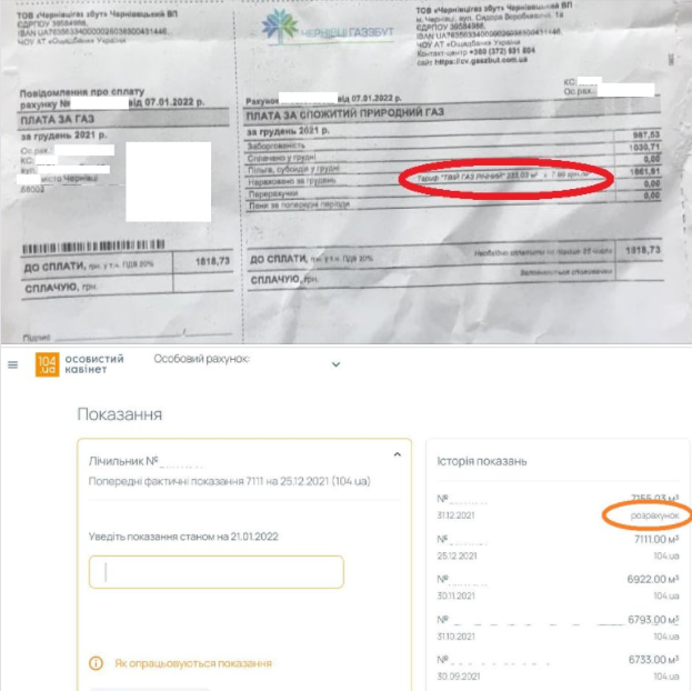 Фірташівська газова братія вкотре обдурила буковинців