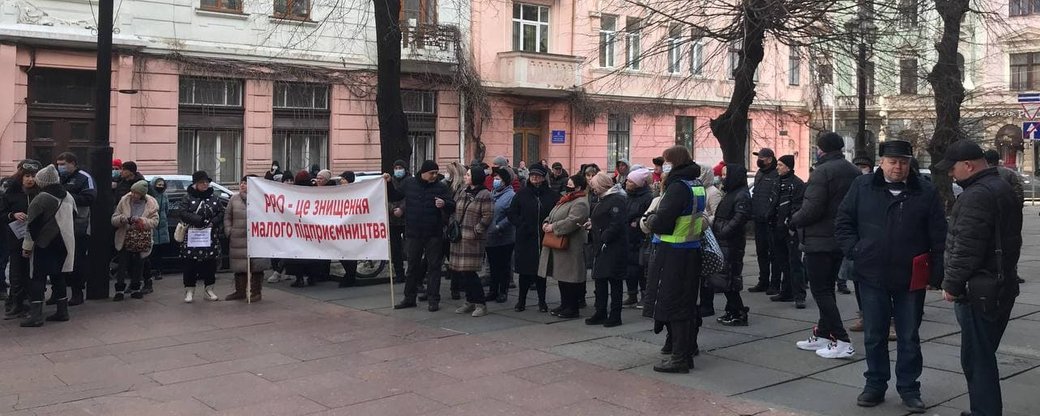 'Знищення малого бізнесу 'Слугами народу' на користь великих торгових мереж': під Чернівецькою ОДА підприємці протестували проти касових апаратів 