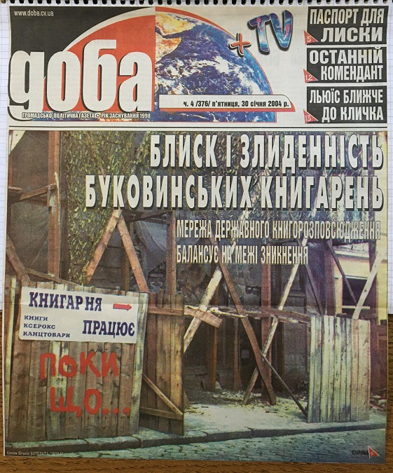 Повертаємо територіальній громаді «Українську книгу» - прокуратура виграла позов