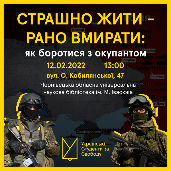 У Чернівцях студенти проведуть навчання з цивільної оборони «Страшно жити - рано вмирати: як боротися з окупантом»