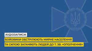 СБУ оприлюднила розмови бойовиків «Л/ДНР», які днями обстрілювали мирне населення на сході країни (відео)