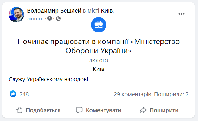 Бешлей з Чернівців приступив до роботи у Міністерстві оборони України 