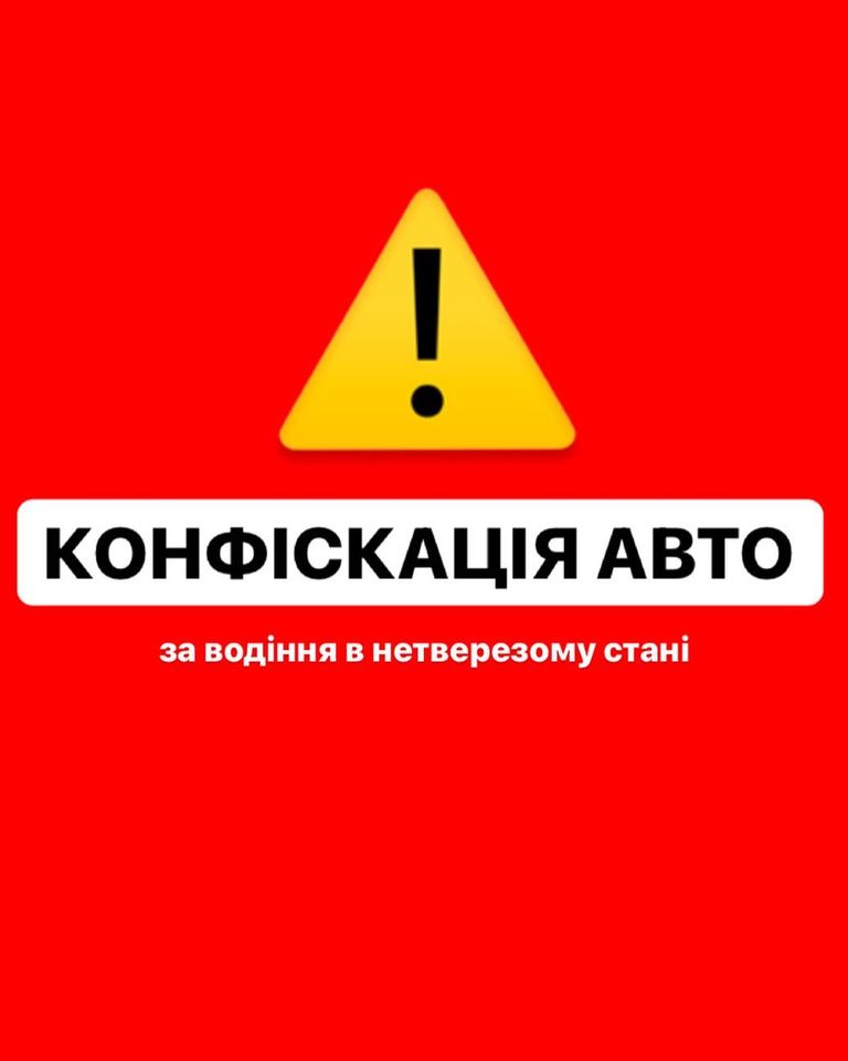 Одна вже допомагає армії: у Чернівцях конфіскували чотири авто за водіння у нетверезому стані 