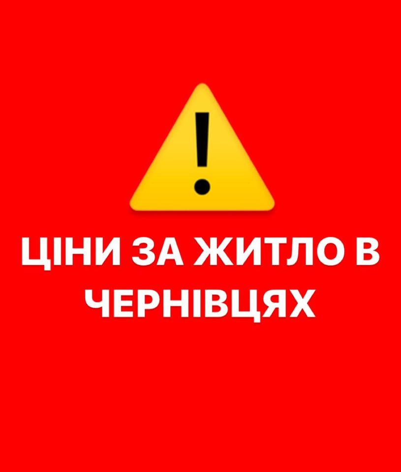 'Надсилайте мені контакти таких «під…сів»': мер Чернівців обіцяє жорстко реагувати на випадки здирництва з переселенців за оренду житла 