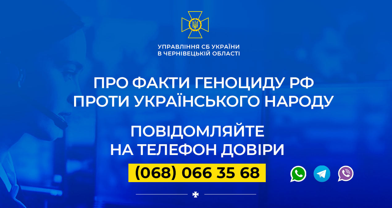 Вимушених переселенців на Буковин і в Чернівцях просять повідомити СБУ про скоєні окупантами злочини проти них   