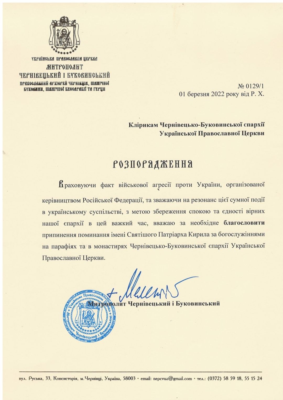 У Дрогобичі міська рада офіційно заборонили діяльність УПЦ МП, на Буковині - тільки поминання імені Кіріла 