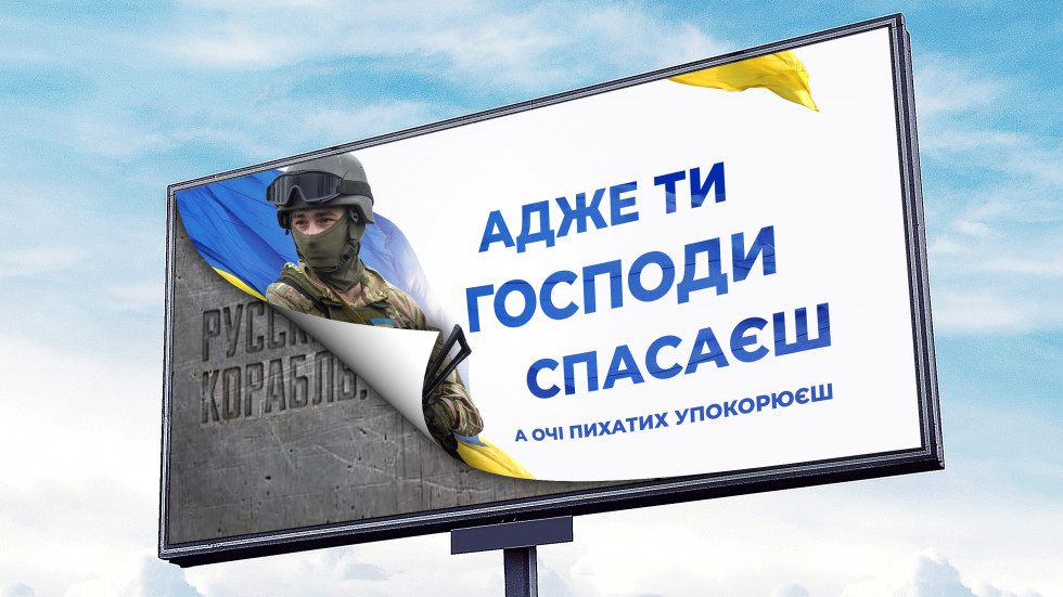 Рада Церков закликає українців залишатися воїнами Світла і не популяризувати російський мат 