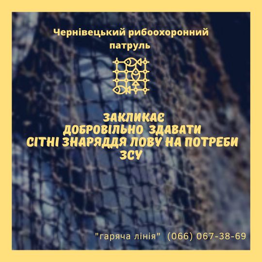 На Дністровському водосховищі вилучено 10 заборонених знарядь лову