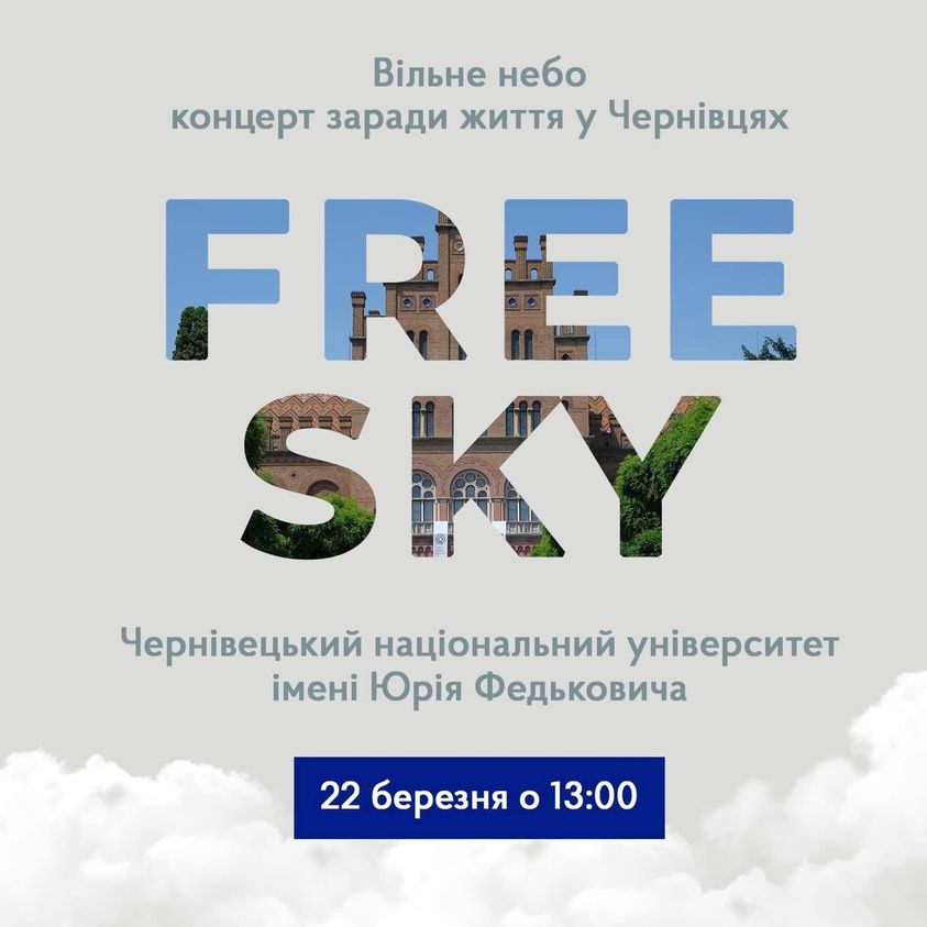 Заради життя: у Чернівцях на території пам'ятки ЮНЕСКО просто неба виконають Гімн України та низку відомих музичних творів 