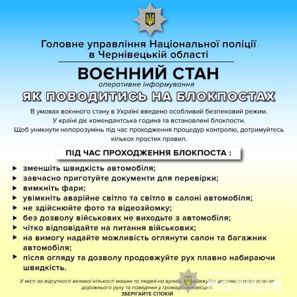 Буковинцям нагадали, як слід поводити себе на блокпостах 