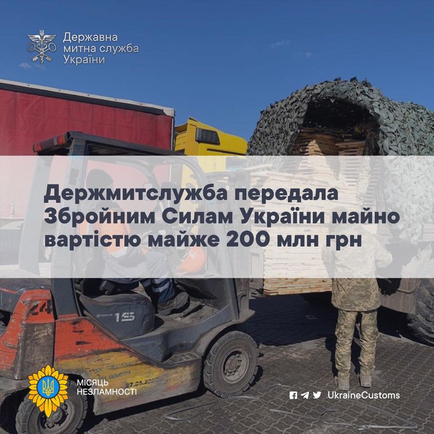 Чернівецька митниця за місяць передала на потреби Збройних Сил України конфіскованих товарів та транспортних засобів  на майже 8 млн грн