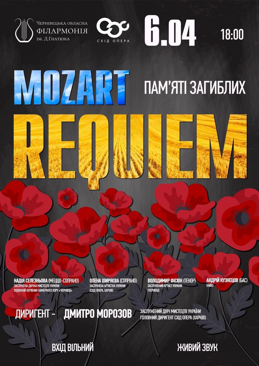 У Чернівцях в пам'ять про загиблих українців лунатиме 'Реквієм' Моцарта