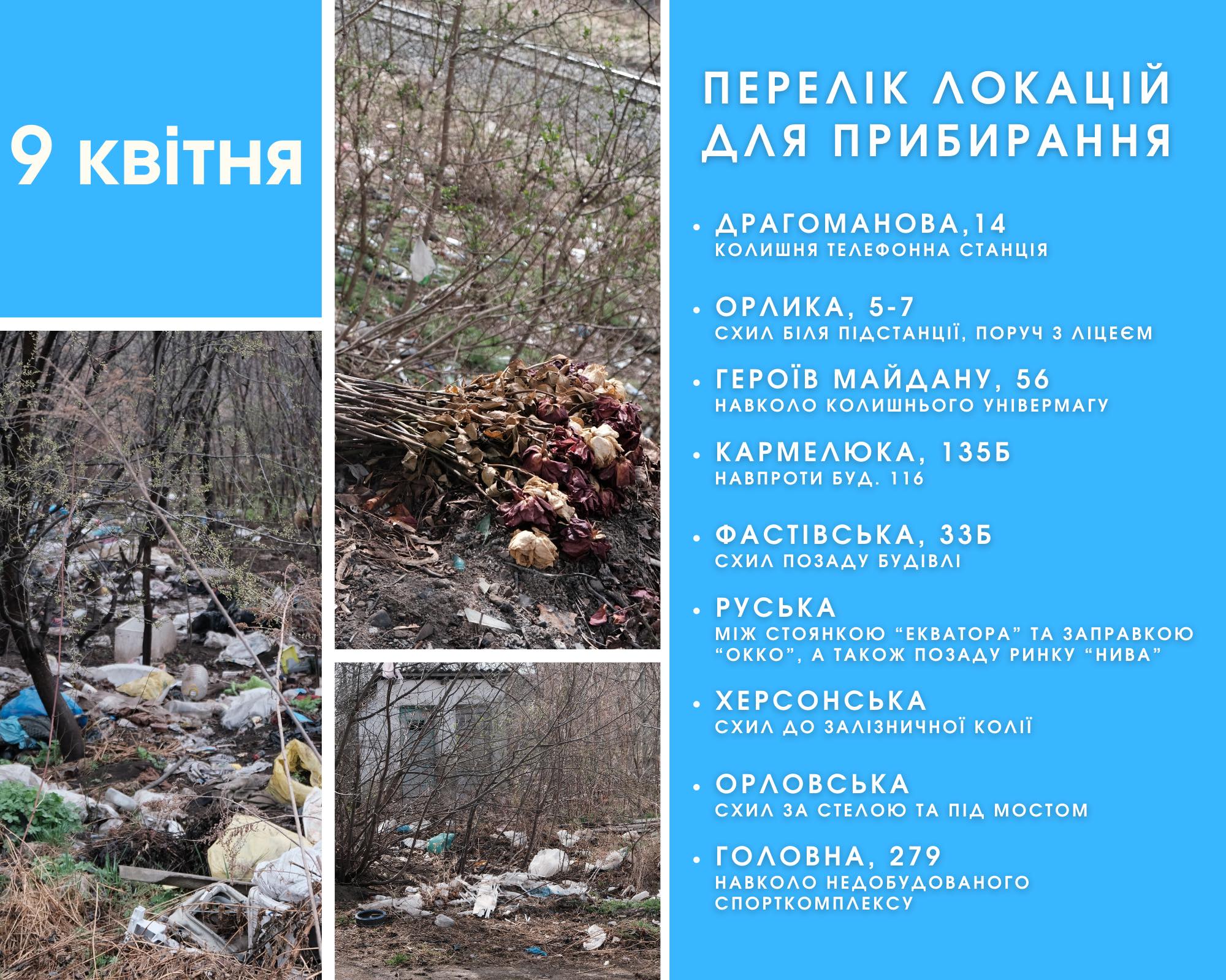 Чернівчан і вимушених переселенців кличуть на прибирання 'нічийної' землі у місті