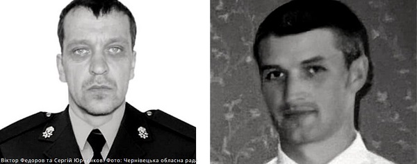 У бою проти російської армії загинули солдат Віктор Федоров та сержант Сергій Юрченков з Чернівецької області