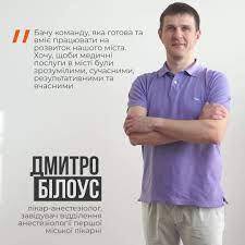 Клічук призначив Дмитра Білоуса виконувати обов'язки керівника КНП 'Міська дитяча клінічна лікарня'