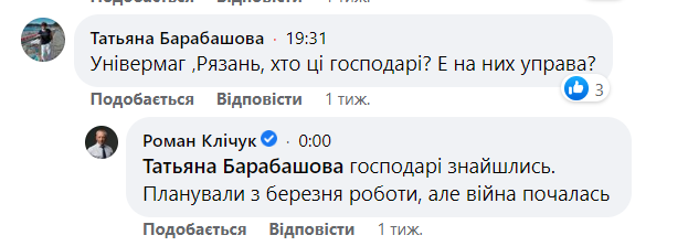 Клічук знайшов власників універмагу 'Рязань', але Зазуляк пояснив, що не може примусити їх завершити довгобуд 