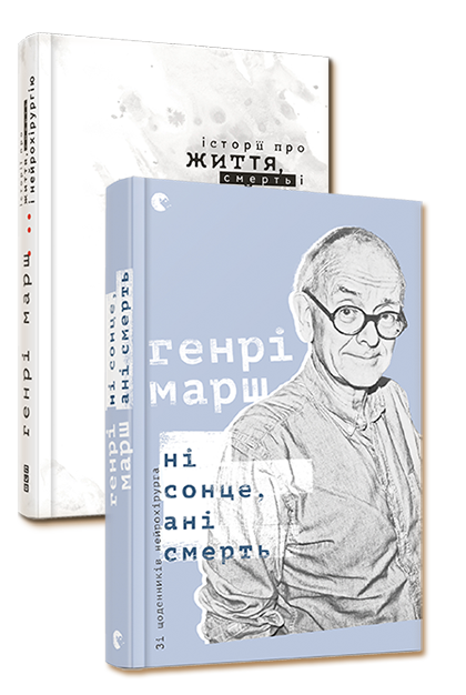 Сама думка про те, що нам доведеться жити у світі, в якому Путін виграв, видається нестерпною, - Генрі Марш, британський нейрохірург   
