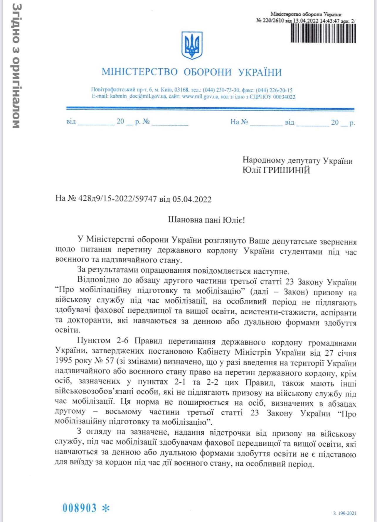Міноборони та Держприкордонслужба поки не бачать можливості для вільного виїзду всіх студентів з України під час війни 