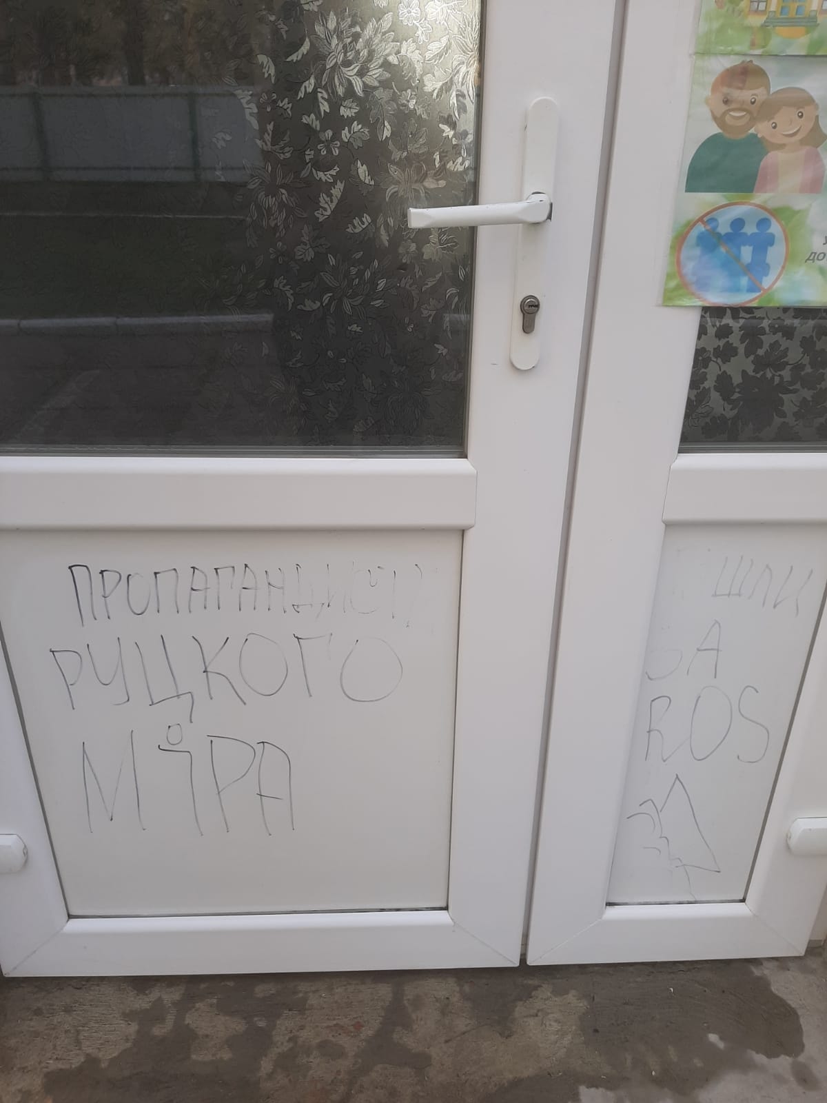 «Пропагандистка руського миру»: у селі Товтри парафіянці УПЦ МП невідомі розписали двері  на робочому місці 