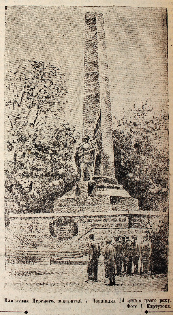 Назустріч демонтажу Пам'ятника Перемоги у Чернівцях