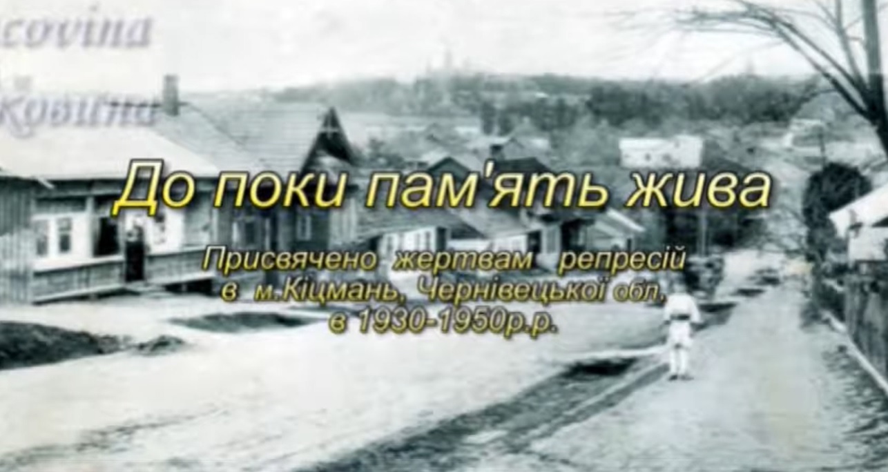 'Допоки пам'ять жива...': на Буковині учні зняли фільм про репресованих радянською владою однолітків, яких вивезли на заслання  