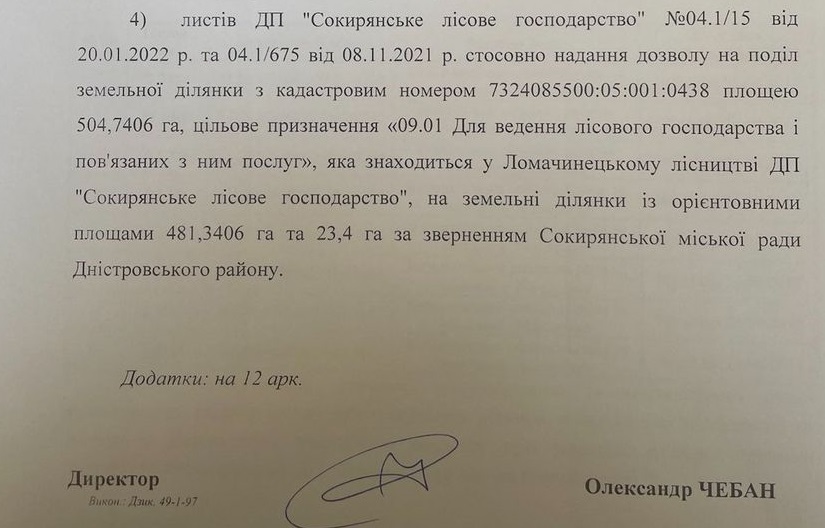 Біля скандальної ділянки у Ломачинцях, на якій незаконно вирубали 200 дерев під злітну смугу, хочуть вилучити ще 24 га лісових земель вздовж Дністра