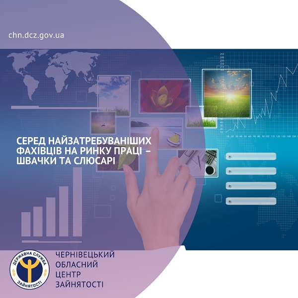 Серед найзатребуваніших фахівців на ринку праці Буковини – швачки та слюсарі