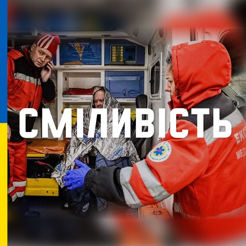 Сьогодні Всесвітній день екстреної медичної допомоги (привітання Святослава Вакарчука і Наталії Гусак)