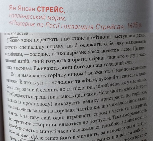 Те, як усі московити – чоловіки та жінки, духовні та світські, дворяни, городяни й селяни – напиваються горілкою до та після їжі, цілий день, втрачаючи сором і честь та вдаючись до розпусти, шокувало навіть моряка