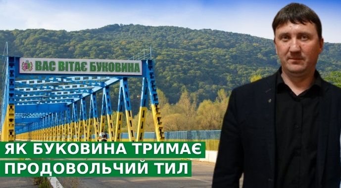 Не яблуками єдиними. Як Буковина тримає продовольчий тил