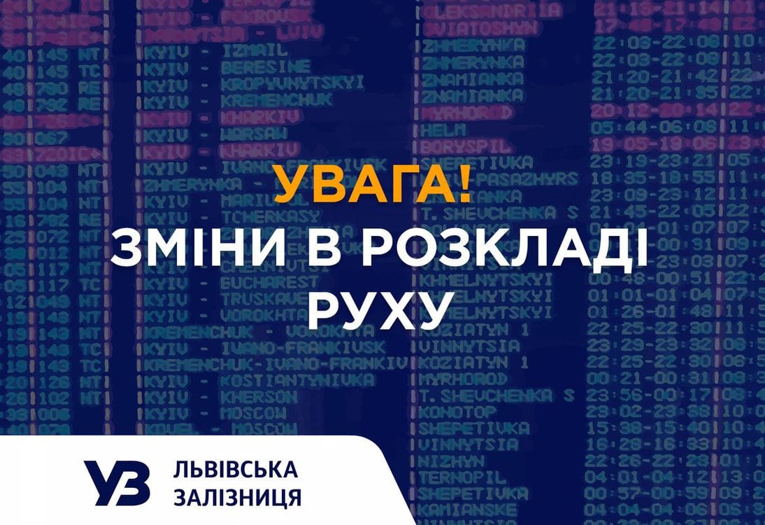 Від сьогодні змінився розклад руху приміського поїзду 'Коломия – Чернівці'