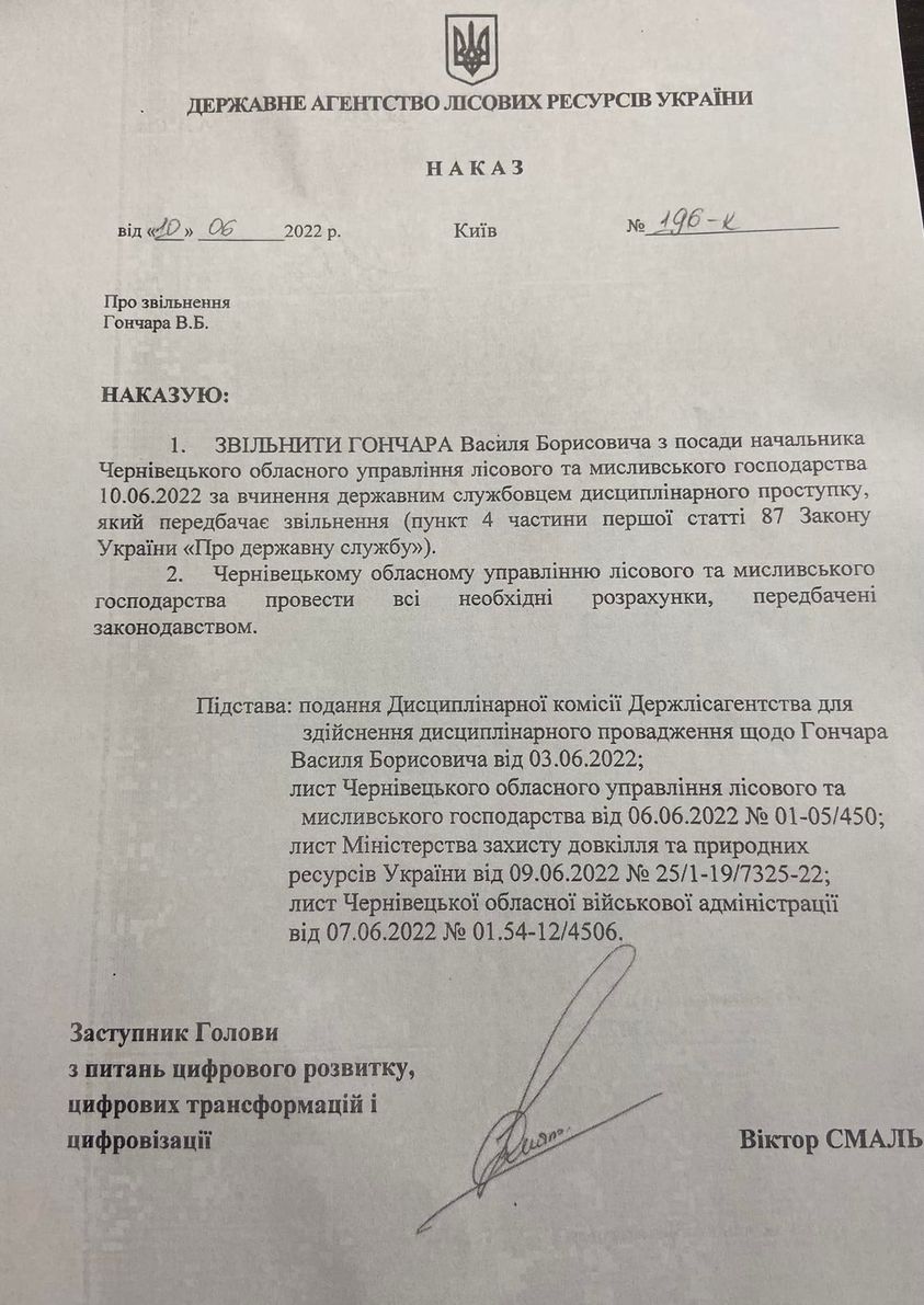 'Та ще не вечір': Василя Гончара звільнили з посади керівника управління лісового та мисливського господарства Чернівецької області