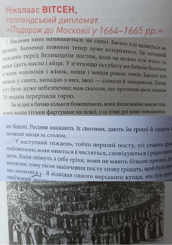 Росіяни перед Великодним постом напиваються, як свині: валяються на вулиці, випадають із саней, 70 людям перерізали горло, - голладський дипломат XVII століття 