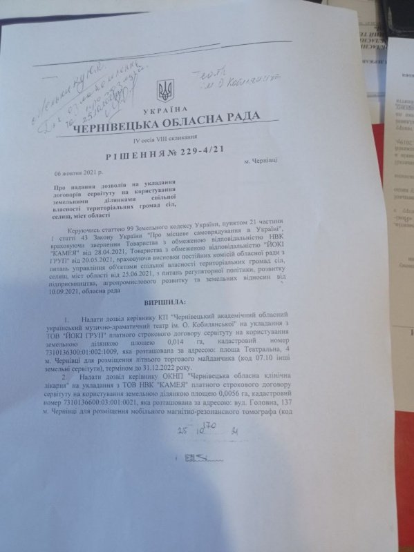 Бідний «Йокі»! Бойко і Ткачук підставили під порушення законів і підприємців в особі ТОВ «Йокі груп», і дирекцію Чернівецького театру, і Чернівецьку міську раду