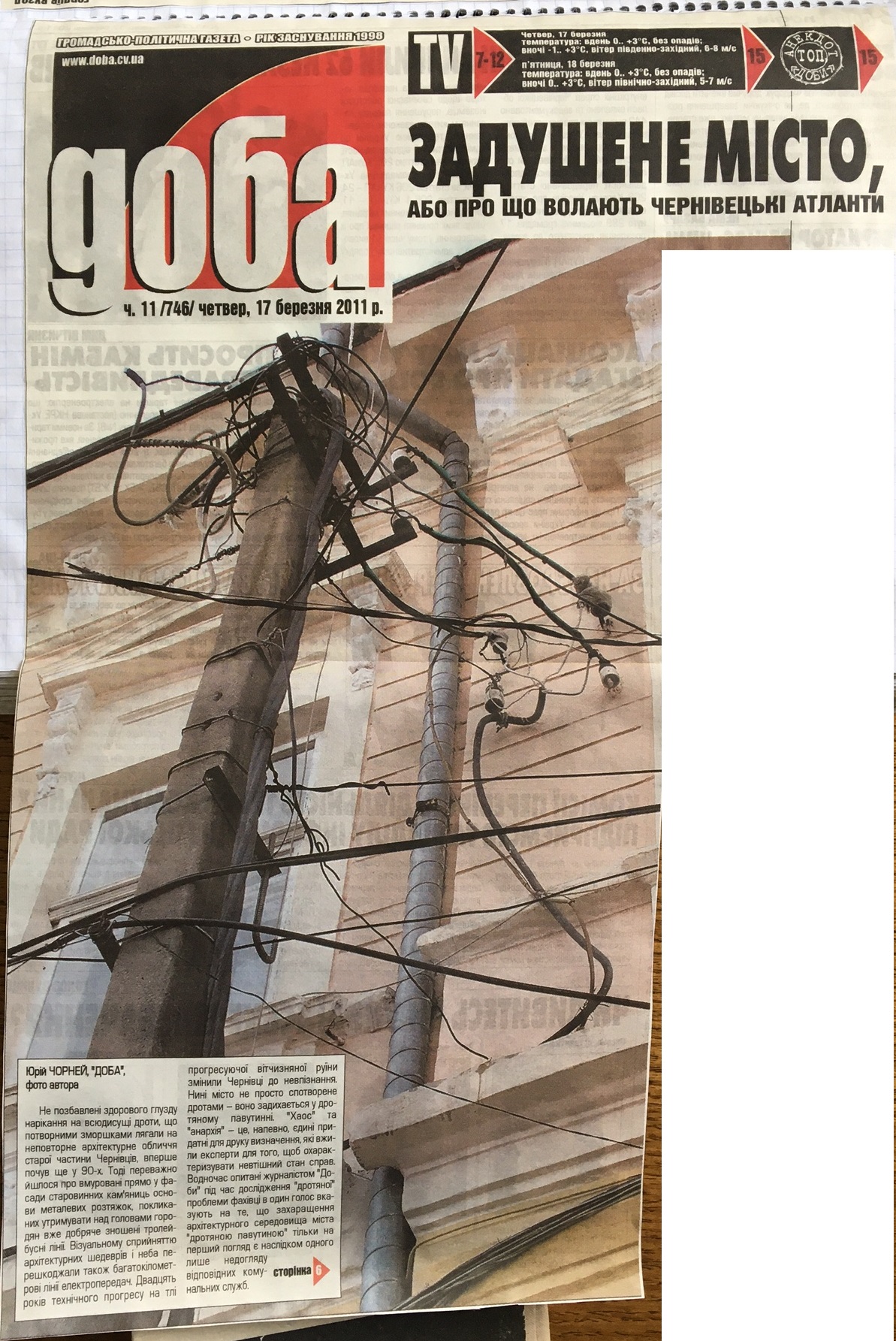 У Чернівцях порахують електричні стовби 