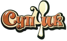 Борщик, юшка чи зупка: управління освіти Чернівецької міської ради розкритикували за «СУПІК»