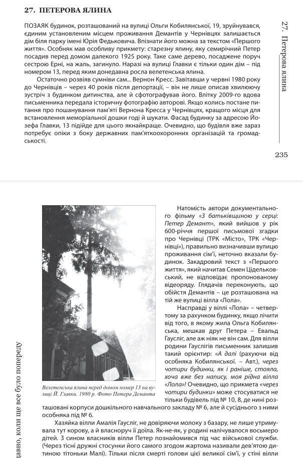 Чернівці зачищають від останніх живих свідків славетного минулого міста і його яскравих у минулому мешканців  