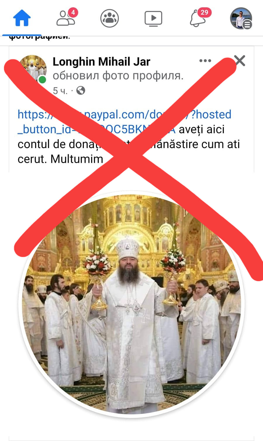 Шахраї створили фальшивий акаунт у Facebook і збирають пожертви від імені митрополита Лонгіна з Банченського монастиря 