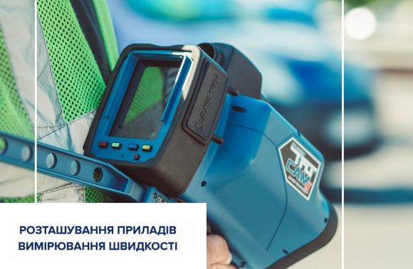 Стало відомо, де відсьогодні у Чернівецькій області патрульна поліція вимірюватиме швидкість руху за допомогою приладів TruCAM 