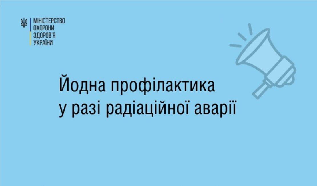 Буковина уже отримала 180 тисяч таблеток калію йодиду по 0,125 г: де і кому їх видаватимуть