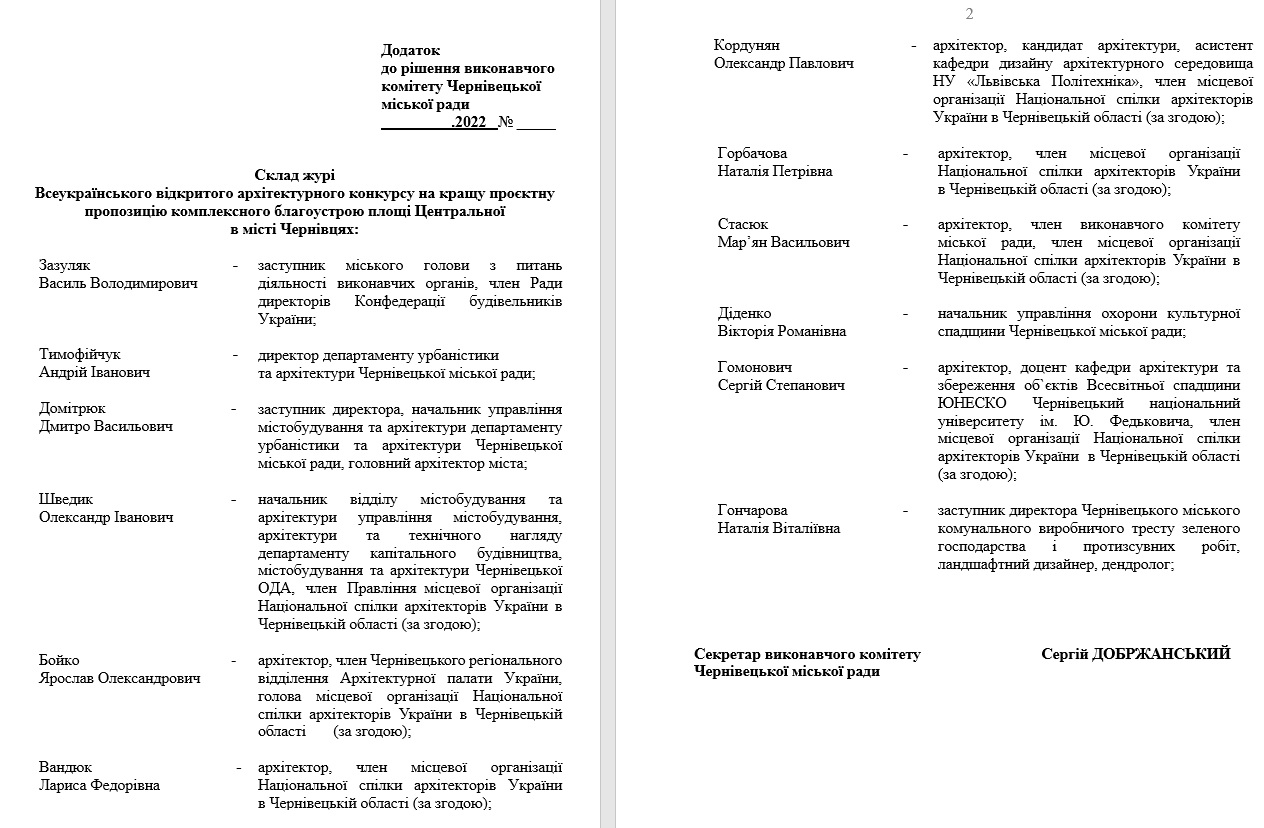 У Чернівцях оголосили Всеукраїнський конкурс на кращий проєкт благоустрою Центральної площі  з перміальним фондом 250 000 грн 