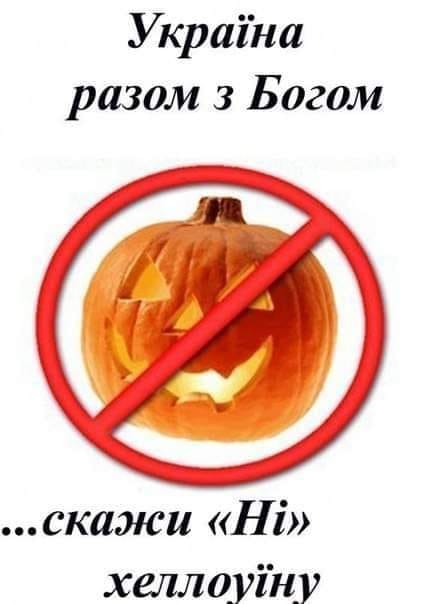 У Онуфрія закликали українців сказати 'ні' Halloween'у