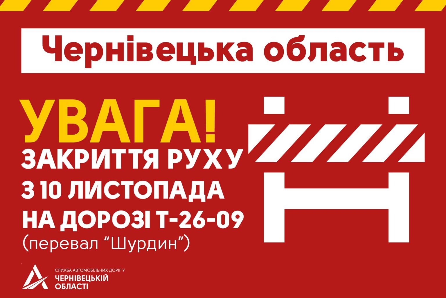 У буковинських Карпатах через небезпеку закрили проїзд через перевал 'Шурдин'