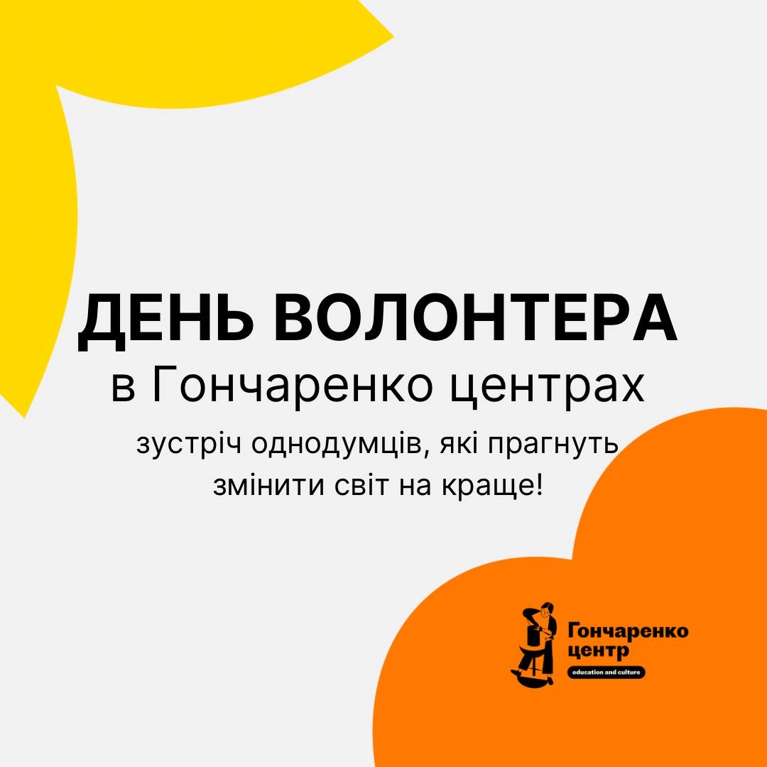 У Чернівцях 5 грудня відсвяткують День волонтера