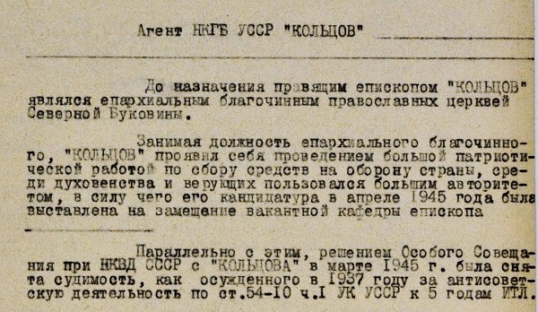 Перший єпископ Північної Буковини зі створеної Сталіним «Російської православної церкви московського патріархату», як і решта очільників єпархії, були агентами УНКГБ, - документи