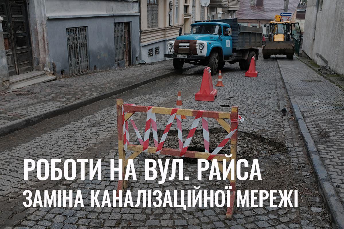 Вулицю Райса, на якій вже провалилася бруківка, капітально ремонтували за мерства Каспрука 