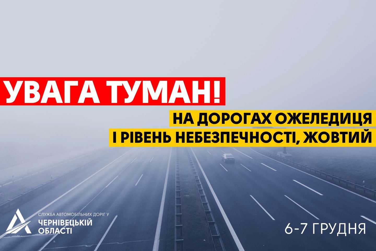 Буковина у полоні туману: оголошено 1 рівень небезпеки на дорогах