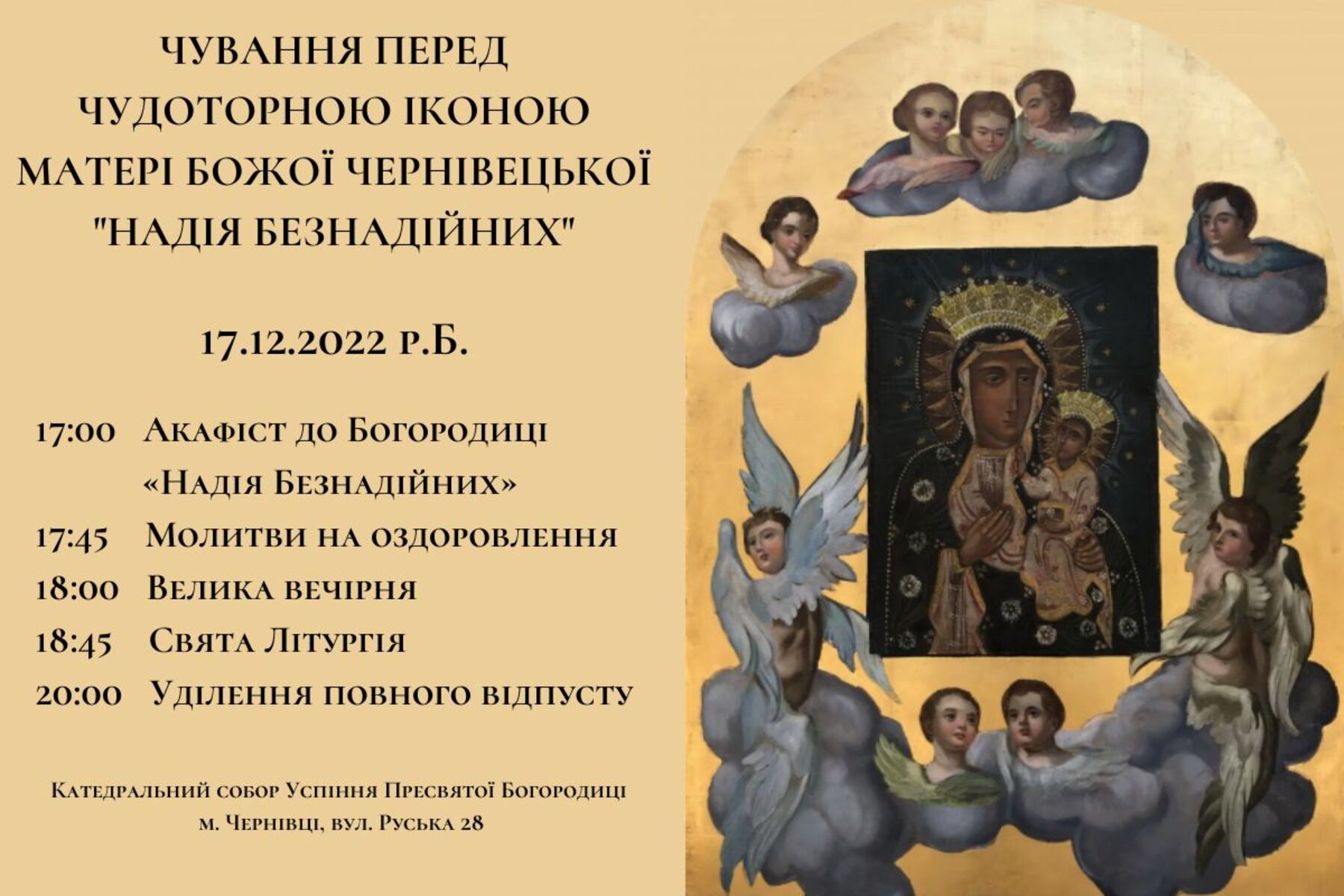 У Чернівцях після тривалої перерви відновлюють чування перед чудотворною іконою
